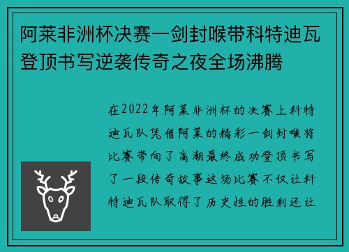 阿莱非洲杯决赛一剑封喉带科特迪瓦登顶书写逆袭传奇之夜全场沸腾